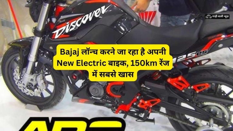 Bajaj-new-electric-bike