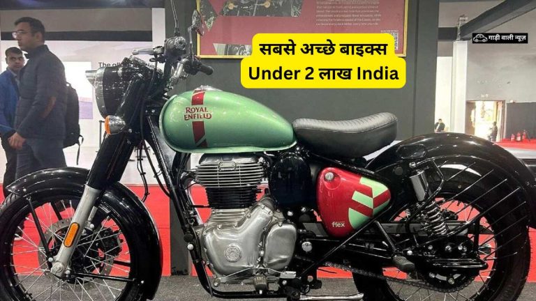 Discover the best bikes under ₹2 lakh in India. Explore top models like Jawa 42, Honda CB350, Royal Enfield Classic 350, and more. Find the perfect balance between mileage and performance.