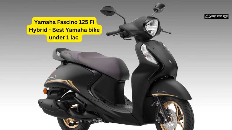 Yamaha Fascino 125 Fi Hybrid - Best Yamaha bike under 1 lac