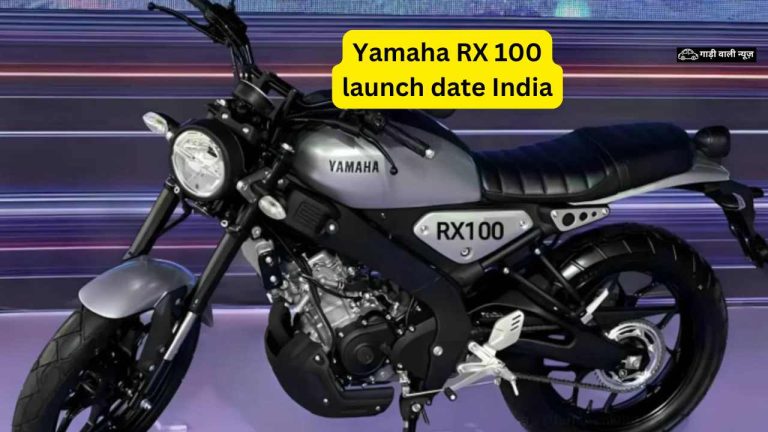 Yamaha RX 100 launch date India